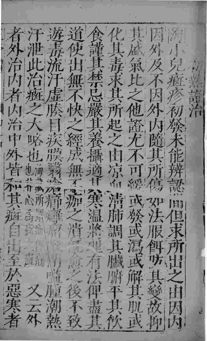 幼科证治准绳  41